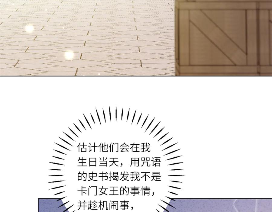 《转身成为恶女女王》第42话 致命巫术 第10页