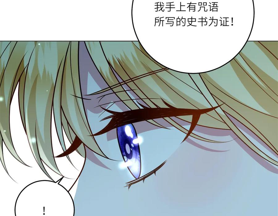 《转身成为恶女女王》第42话 致命巫术 第47页