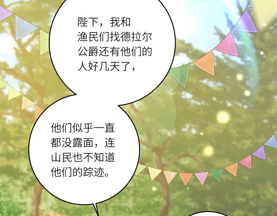 《转身成为恶女女王》第42话 致命巫术 第8页