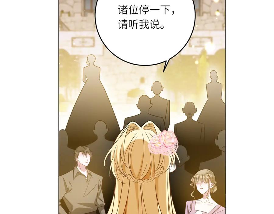 《转身成为恶女女王》第42话 致命巫术 第51页
