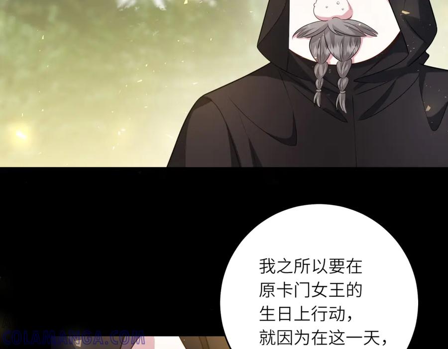 《转身成为恶女女王》第42话 致命巫术 第101页