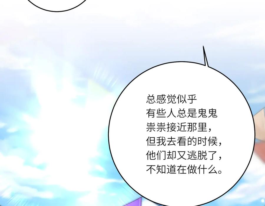 《转身成为恶女女王》第42话 致命巫术 第20页