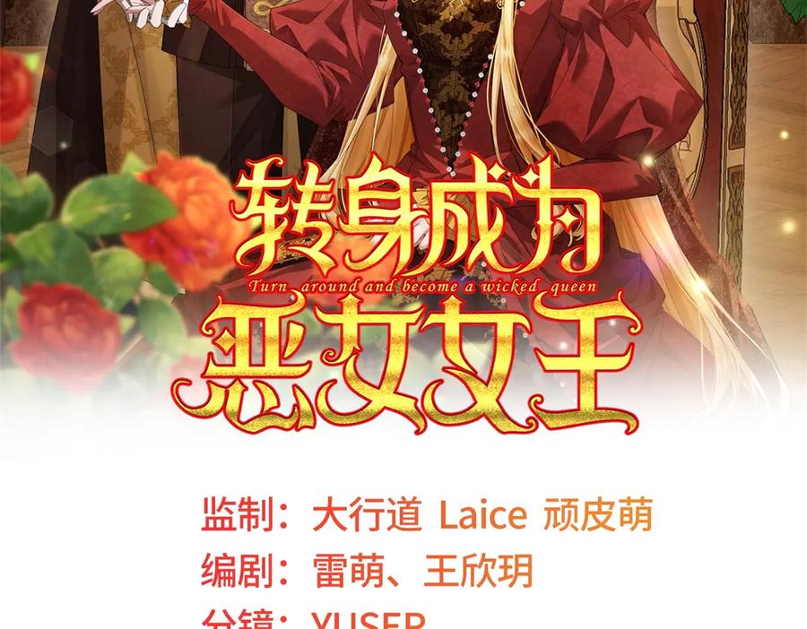 《转身成为恶女女王》第42话 致命巫术 第2页