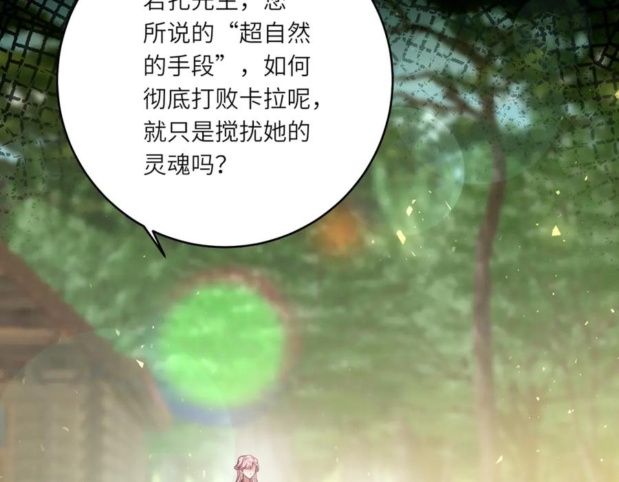 《转身成为恶女女王》第42话 致命巫术 第98页