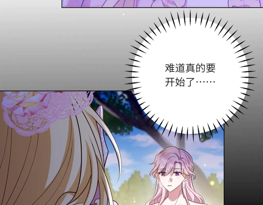 《转身成为恶女女王》第42话 致命巫术 第95页
