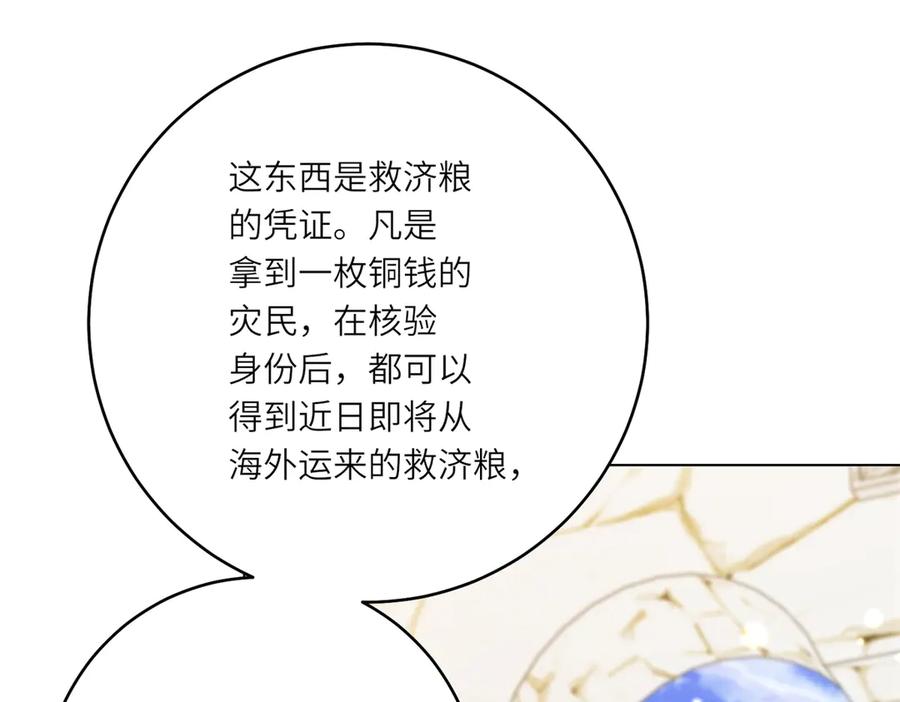 《转身成为恶女女王》第42话 致命巫术 第67页
