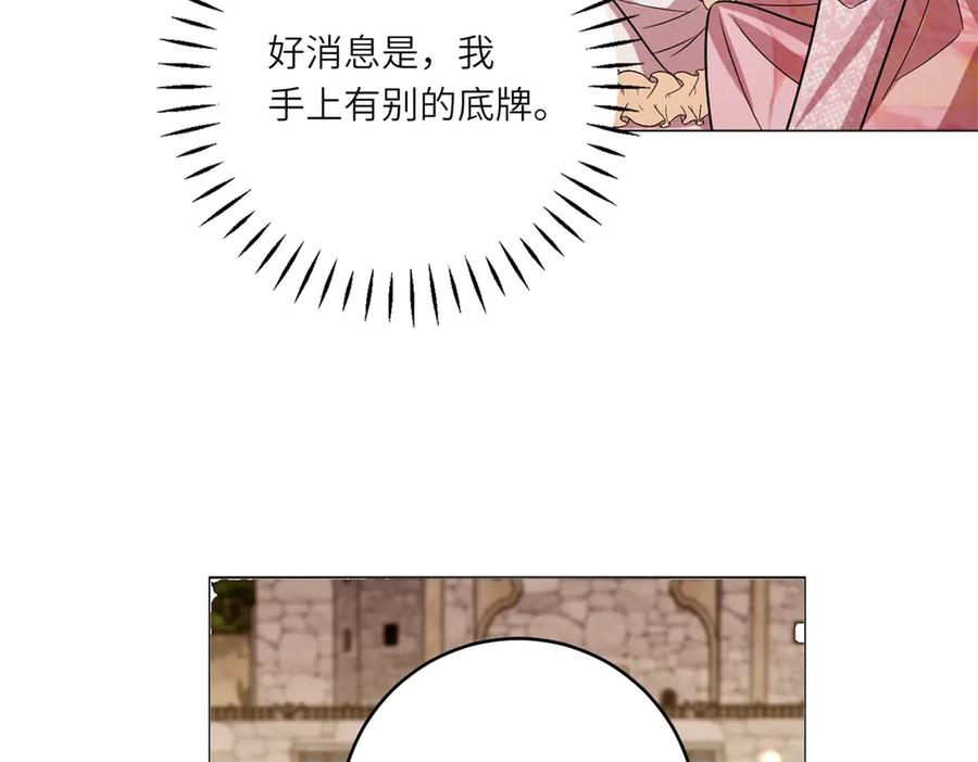 《转身成为恶女女王》第42话 致命巫术 第50页