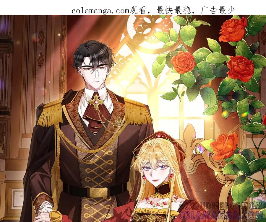 《转身成为恶女女王》第42话 致命巫术 第1页