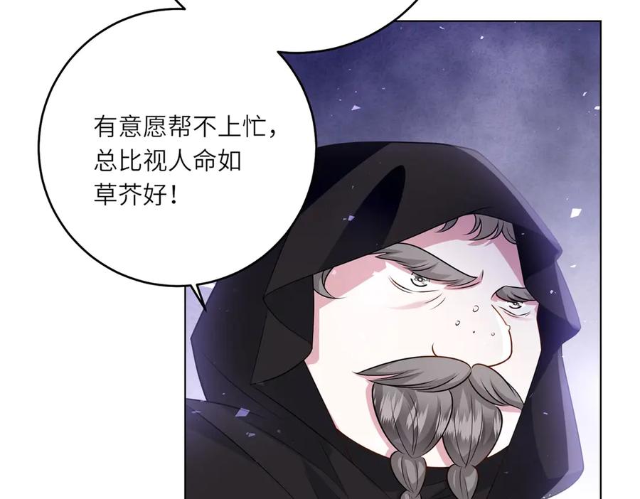 《转身成为恶女女王》第42话 致命巫术 第59页