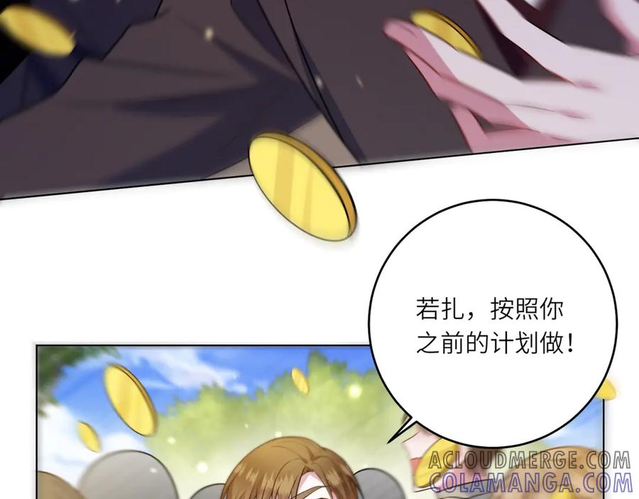 《转身成为恶女女王》第42话 致命巫术 第81页
