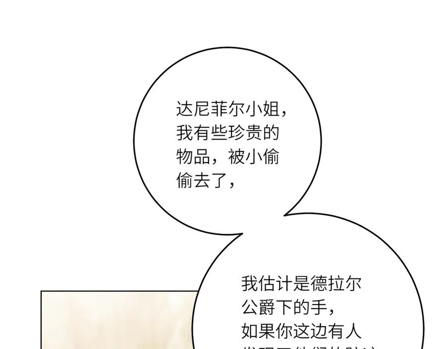 《转身成为恶女女王》第42话 致命巫术 第4页