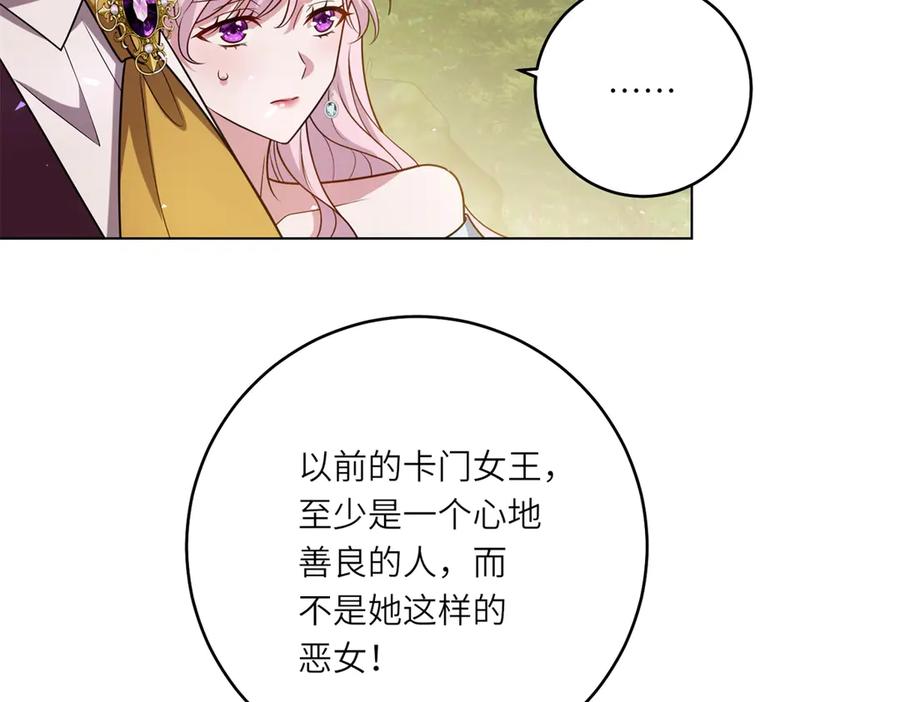 《转身成为恶女女王》第42话 致命巫术 第58页
