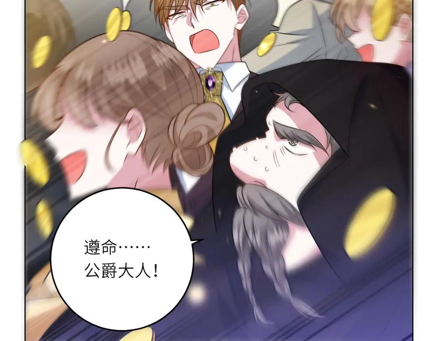 《转身成为恶女女王》第42话 致命巫术 第82页