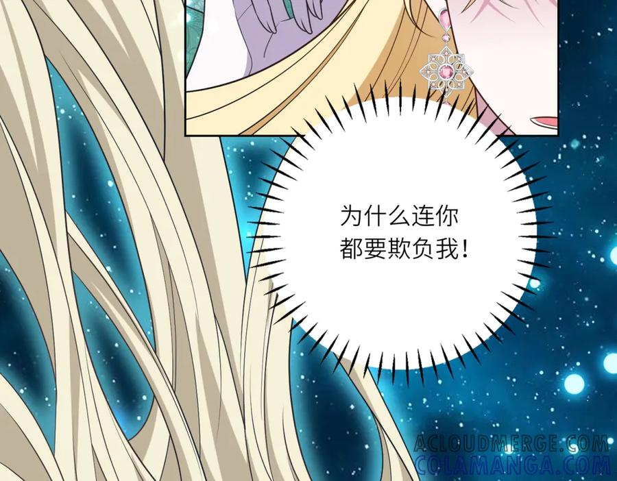 《转身成为恶女女王》第42话 致命巫术 第113页