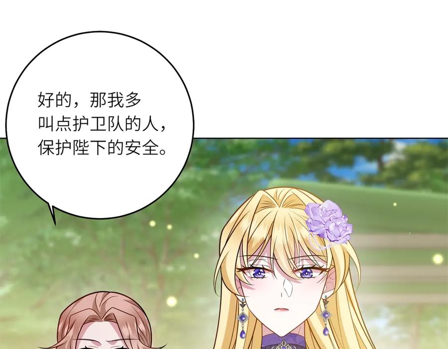 《转身成为恶女女王》第42话 致命巫术 第28页