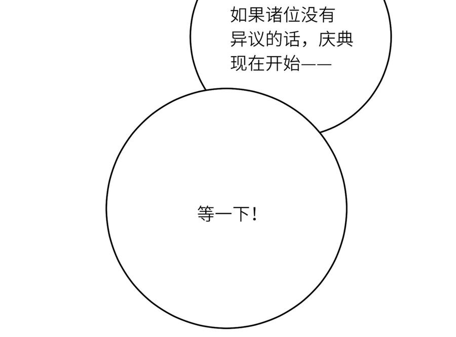 《转身成为恶女女王》第42话 致命巫术 第39页