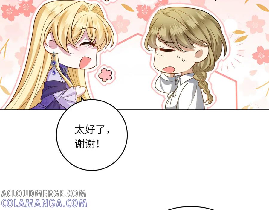 《转身成为恶女女王》第42话 致命巫术 第17页