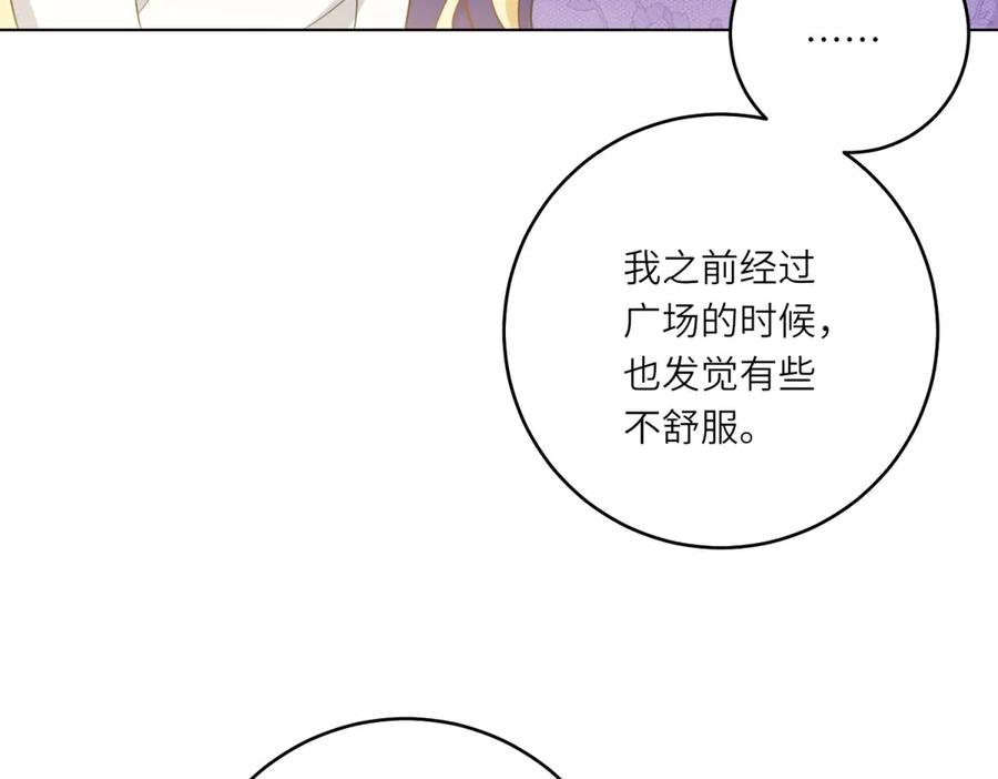 《转身成为恶女女王》第42话 致命巫术 第24页