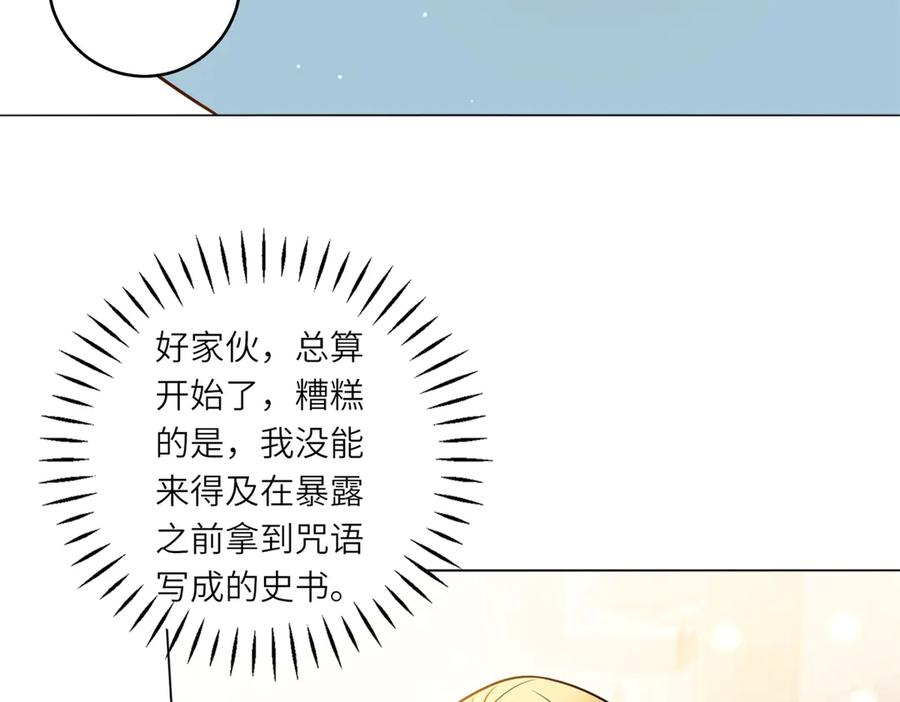 《转身成为恶女女王》第42话 致命巫术 第48页