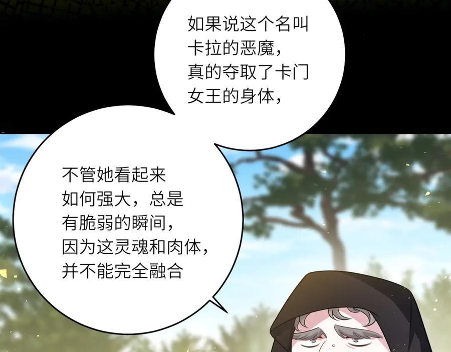 《转身成为恶女女王》第42话 致命巫术 第100页