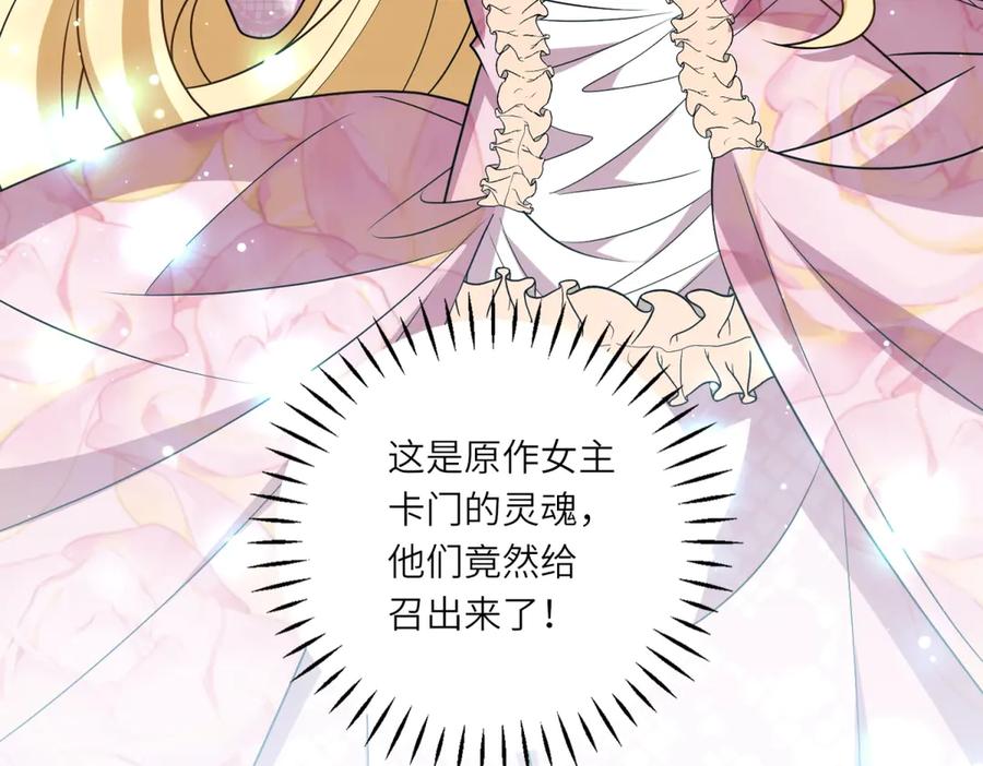 《转身成为恶女女王》第42话 致命巫术 第116页