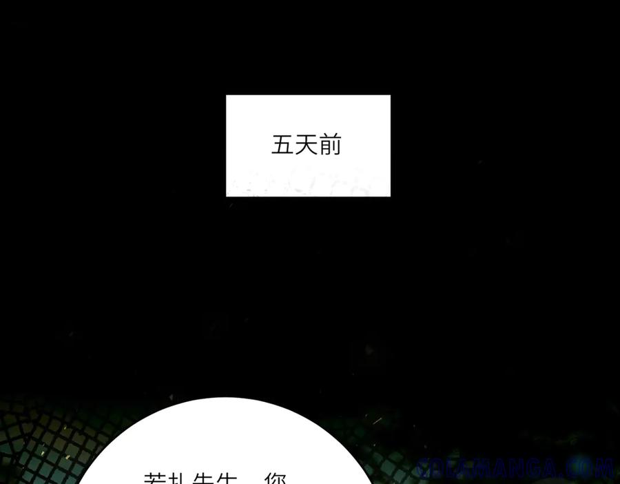 《转身成为恶女女王》第42话 致命巫术 第97页