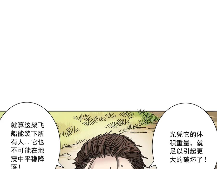 《我打造了救世组织》第15话 欢迎登舰！！ 第8页
