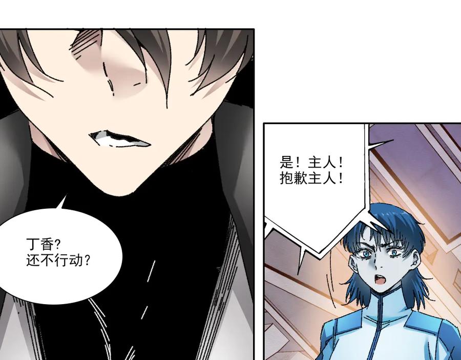 《我打造了救世组织》第15话 欢迎登舰！！ 第26页