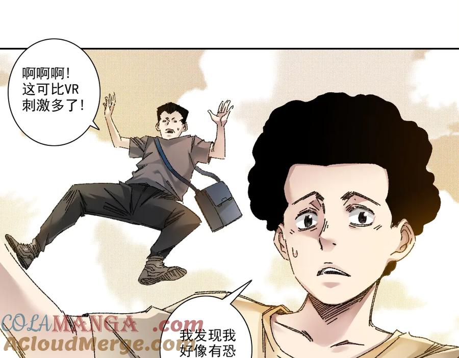 《我打造了救世组织》第15话 欢迎登舰！！ 第52页