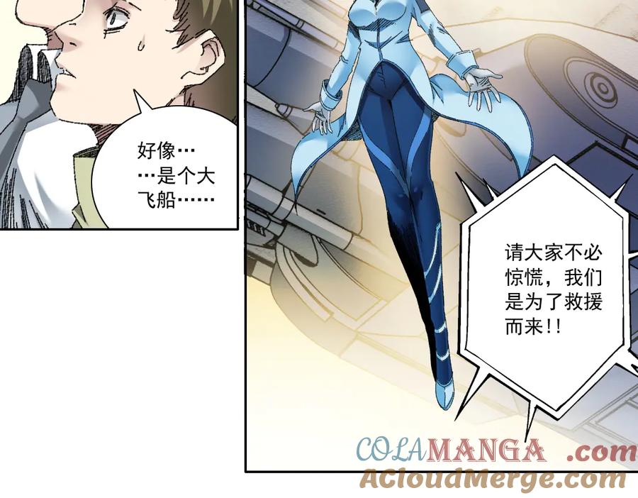 《我打造了救世组织》第15话 欢迎登舰！！ 第7页