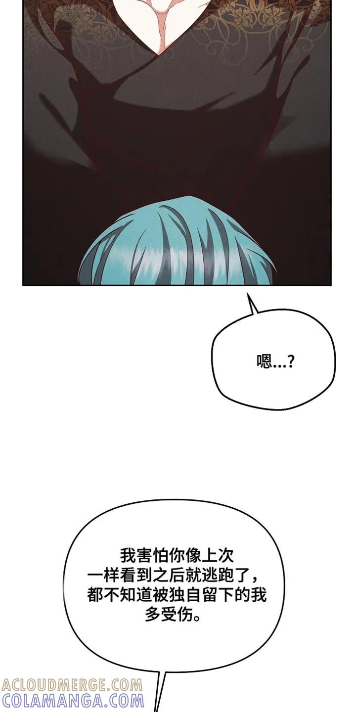 《陆地灵药》第100章：【第二季】我不会逃跑 第27页