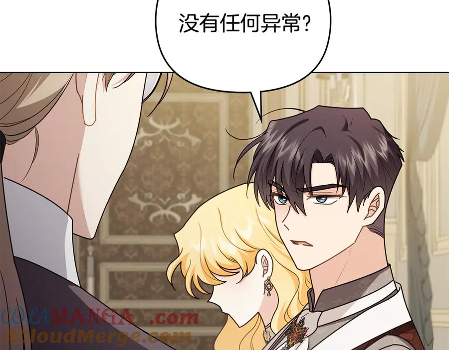 《公爵大人，请别太靠近》第124话 即将闹哄哄 第73页