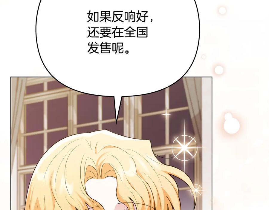 《公爵大人，请别太靠近》第124话 即将闹哄哄 第34页