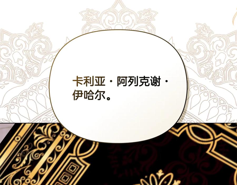 《公爵大人，请别太靠近》第124话 即将闹哄哄 第28页