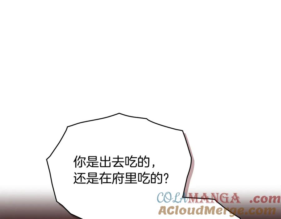 《公爵大人，请别太靠近》第124话 即将闹哄哄 第13页