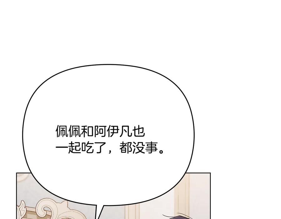 《公爵大人，请别太靠近》第124话 即将闹哄哄 第16页
