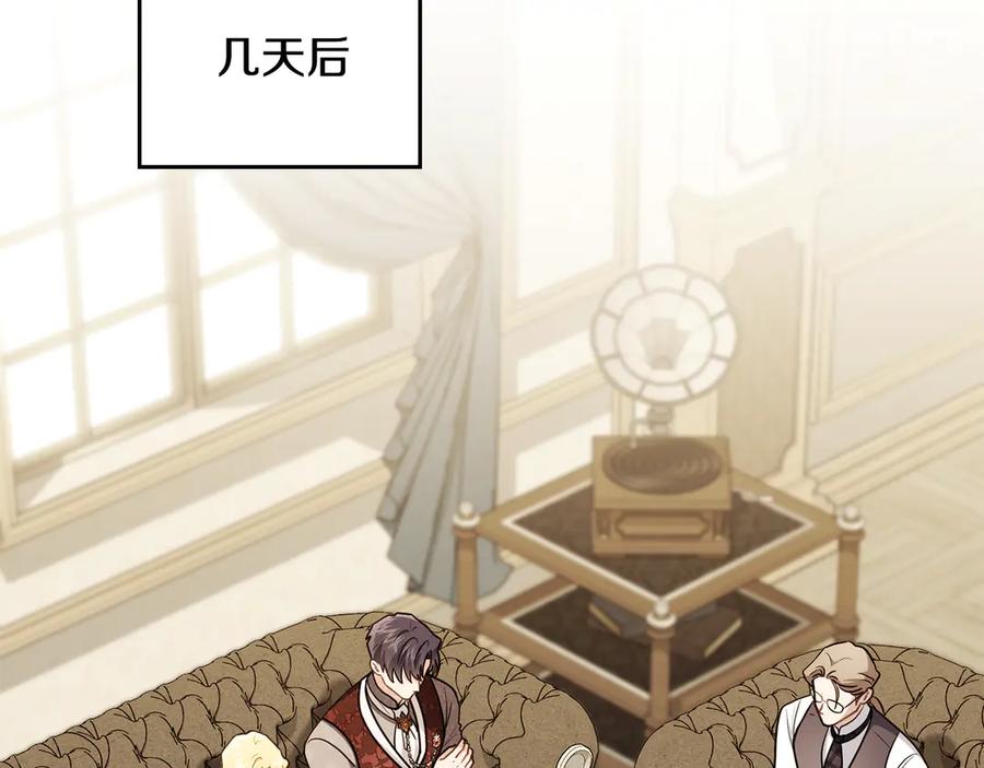 《公爵大人，请别太靠近》第124话 即将闹哄哄 第70页