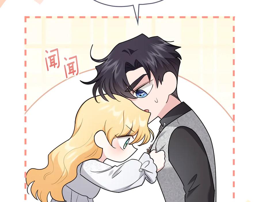 《公爵大人，请别太靠近》第124话 即将闹哄哄 第52页