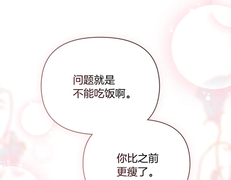 《公爵大人，请别太靠近》第124话 即将闹哄哄 第86页