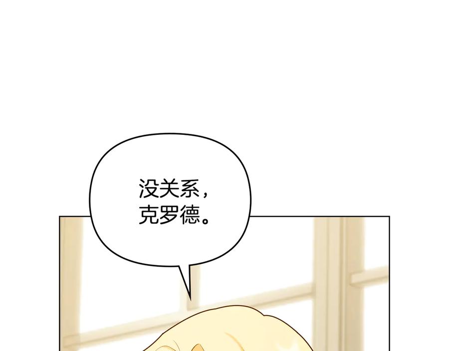《公爵大人，请别太靠近》第124话 即将闹哄哄 第83页