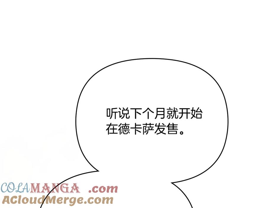 《公爵大人，请别太靠近》第124话 即将闹哄哄 第33页