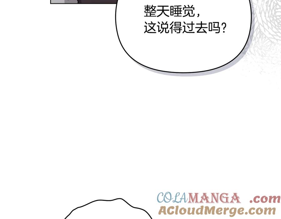 《公爵大人，请别太靠近》第124话 即将闹哄哄 第77页