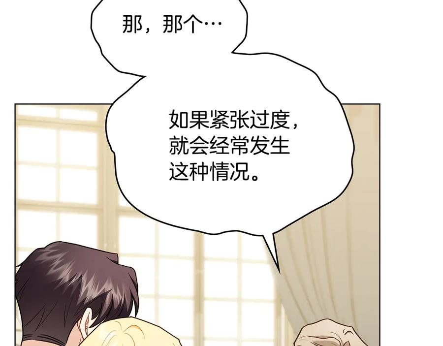 《公爵大人，请别太靠近》第124话 即将闹哄哄 第78页