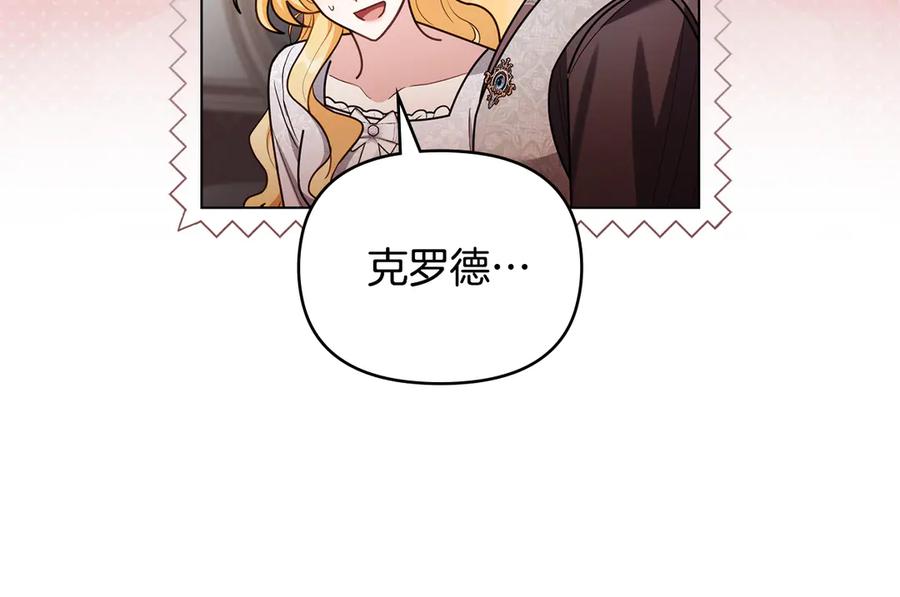 《公爵大人，请别太靠近》第124话 即将闹哄哄 第15页