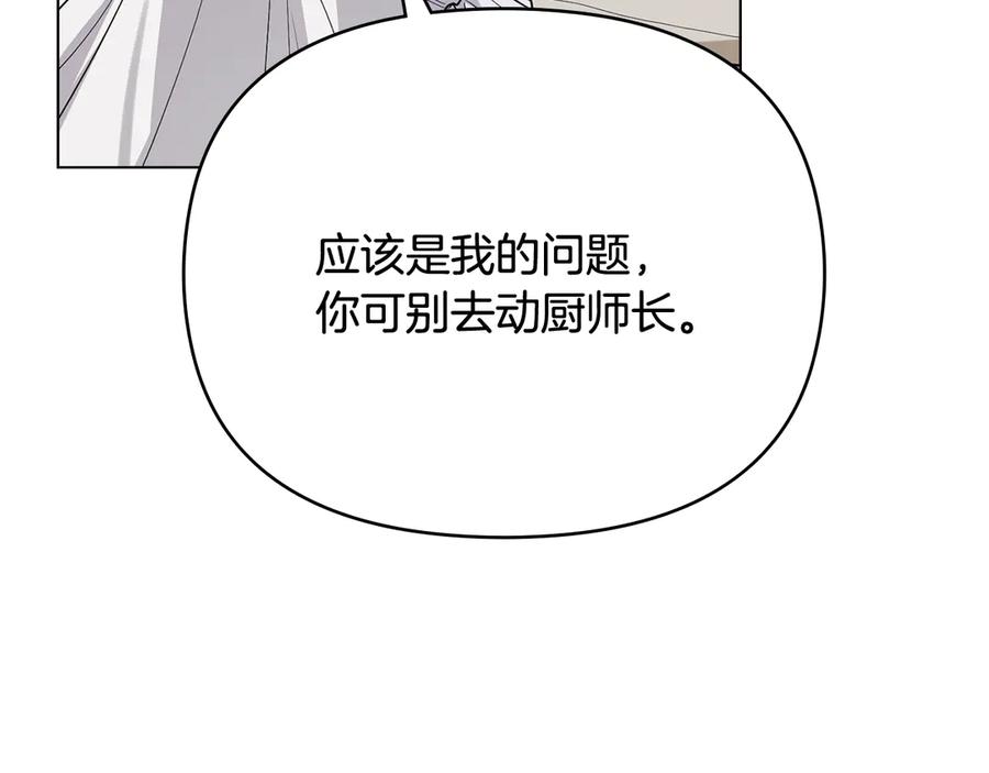 《公爵大人，请别太靠近》第124话 即将闹哄哄 第18页