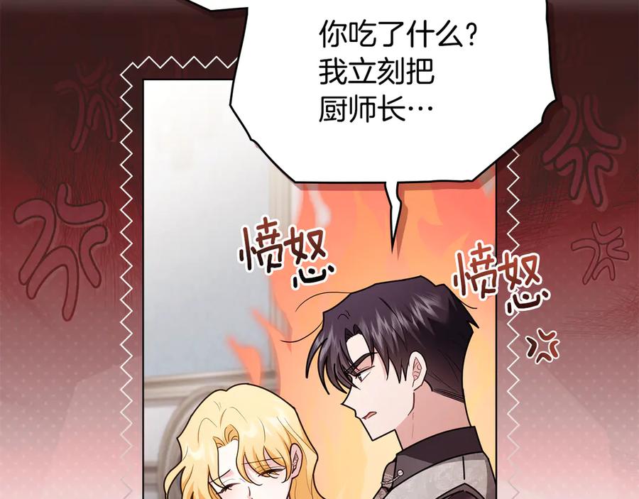 《公爵大人，请别太靠近》第124话 即将闹哄哄 第14页