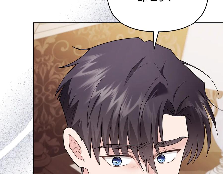 《公爵大人，请别太靠近》第124话 即将闹哄哄 第11页
