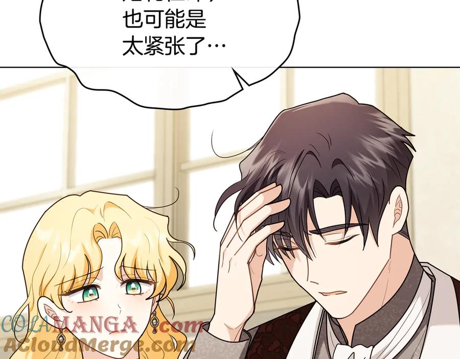 《公爵大人，请别太靠近》第124话 即将闹哄哄 第81页