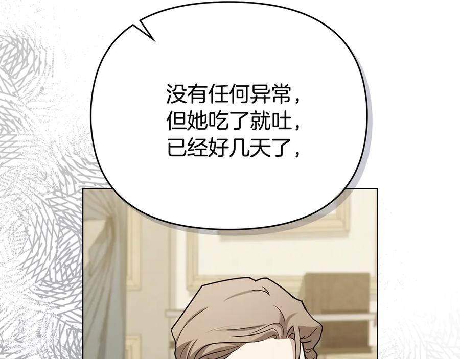 《公爵大人，请别太靠近》第124话 即将闹哄哄 第75页