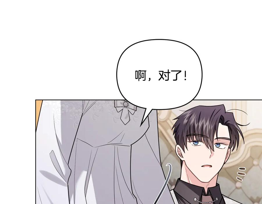 《公爵大人，请别太靠近》第124话 即将闹哄哄 第19页